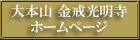 浄土宗 星顕山 光明院 如来寺(栃木県日光市今市)ホームページ