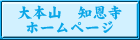 浄土宗 星顕山 光明院 如来寺(栃木県日光市今市)ホームページ