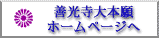 浄土宗 星顕山 光明院 如来寺(栃木県日光市今市)ホームページ
