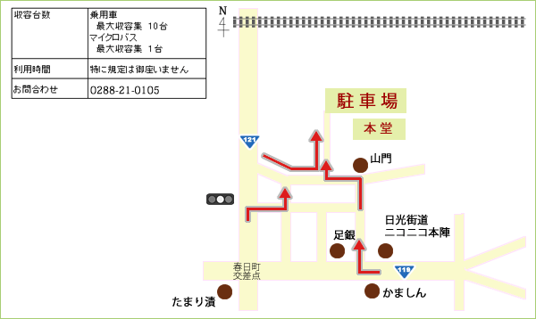 浄土宗 星顕山 光明院 如来寺(栃木県日光市今市)ホームページ